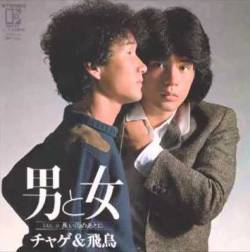 Chage And Aska : Otome